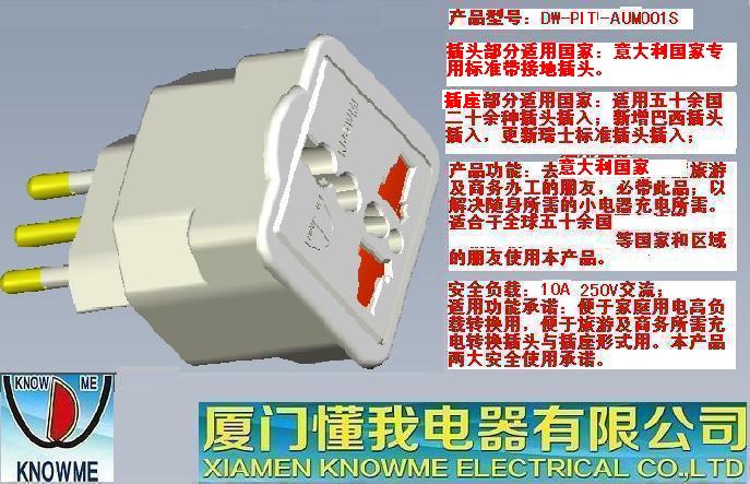意大利旅游转换器（万用插座）
