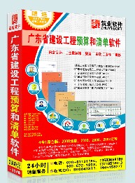 筑业广东省预算软件、广东省造价软件、广东省建筑工程定额软件