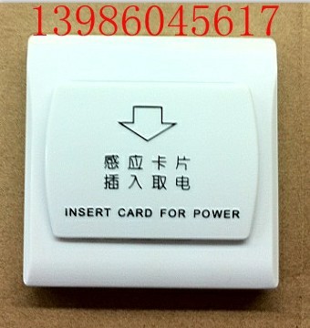 房卡专用取电开关智能取电开关